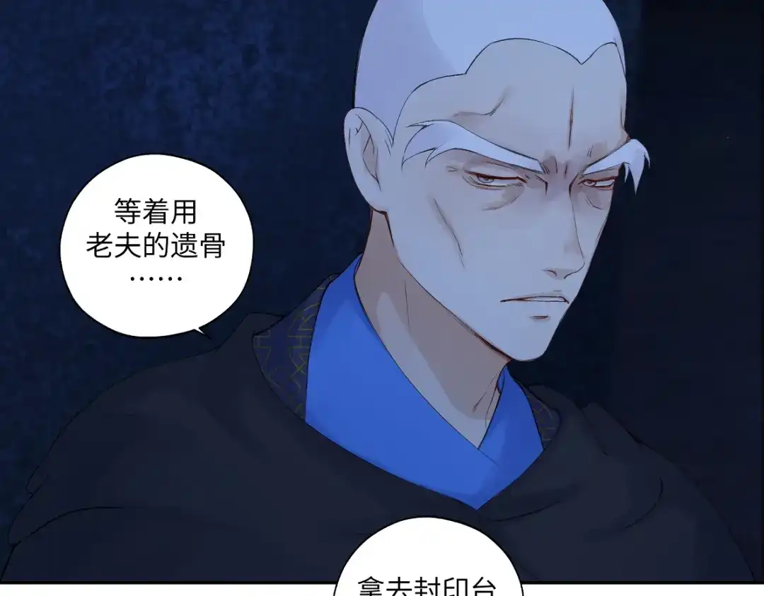 病危将军作死日常 第六十九回 就怕…… 第70页