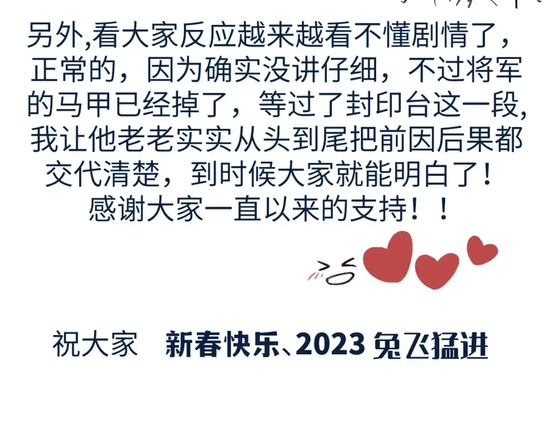 病危将军作死日常 第六十九回 就怕…… 第74页