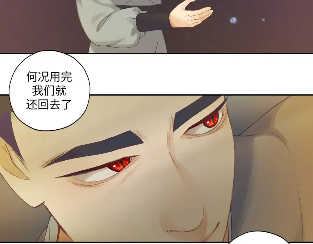 病危将军作死日常 第六十九回 就怕…… 第8页