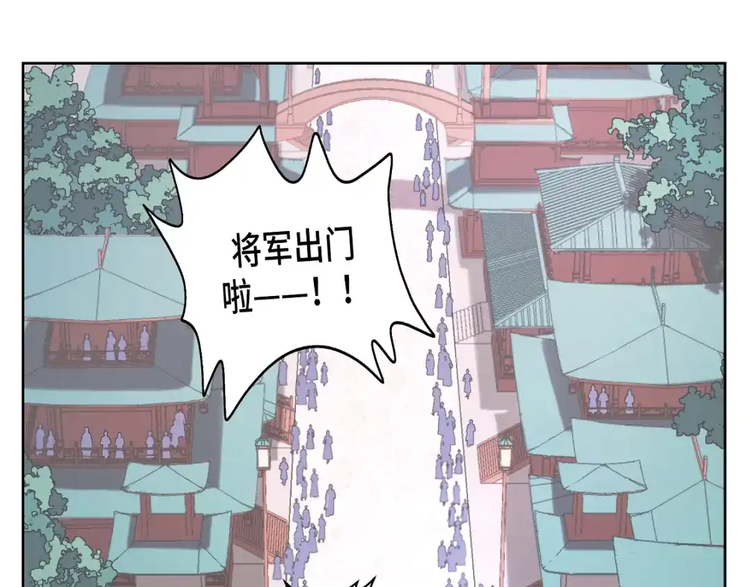 病危将军作死日常 第六回 拦路也能被人截胡? 第11页