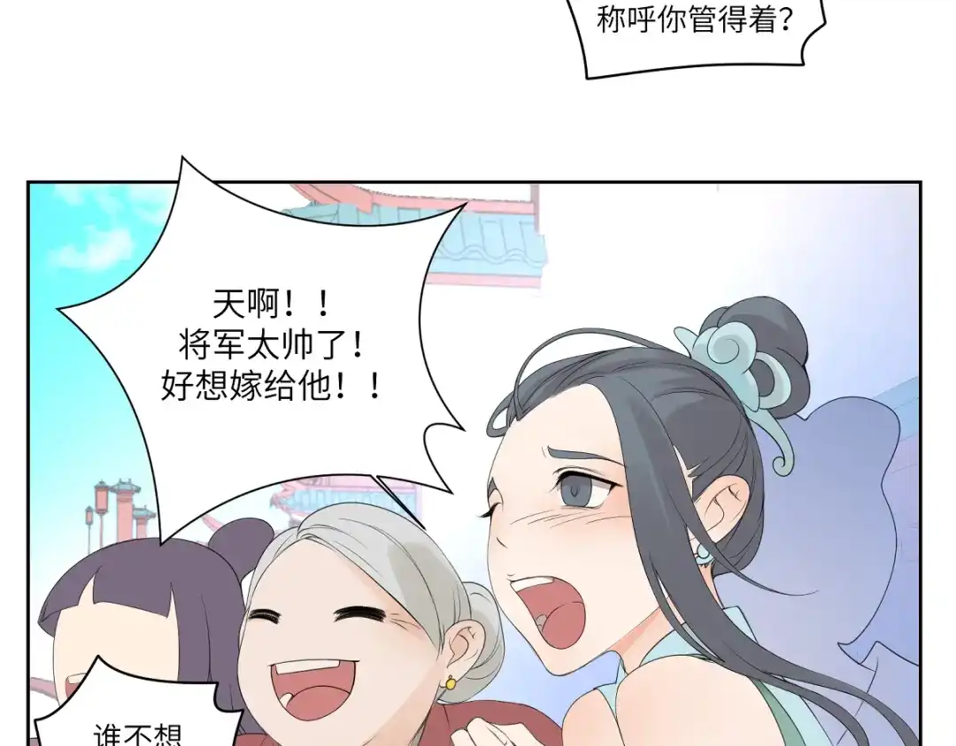 病危将军作死日常 第六回 拦路也能被人截胡? 第24页