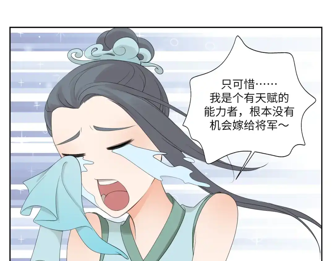 病危将军作死日常 第六回 拦路也能被人截胡? 第26页