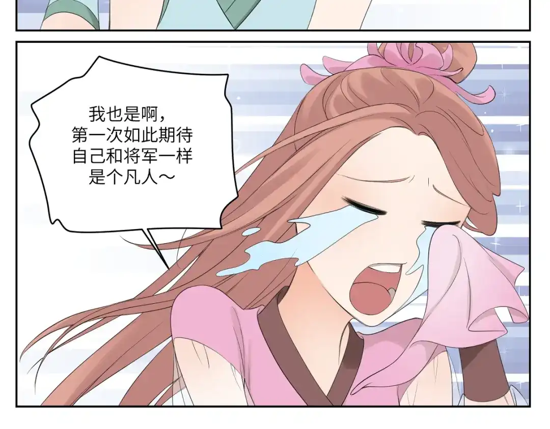 病危将军作死日常 第六回 拦路也能被人截胡? 第27页