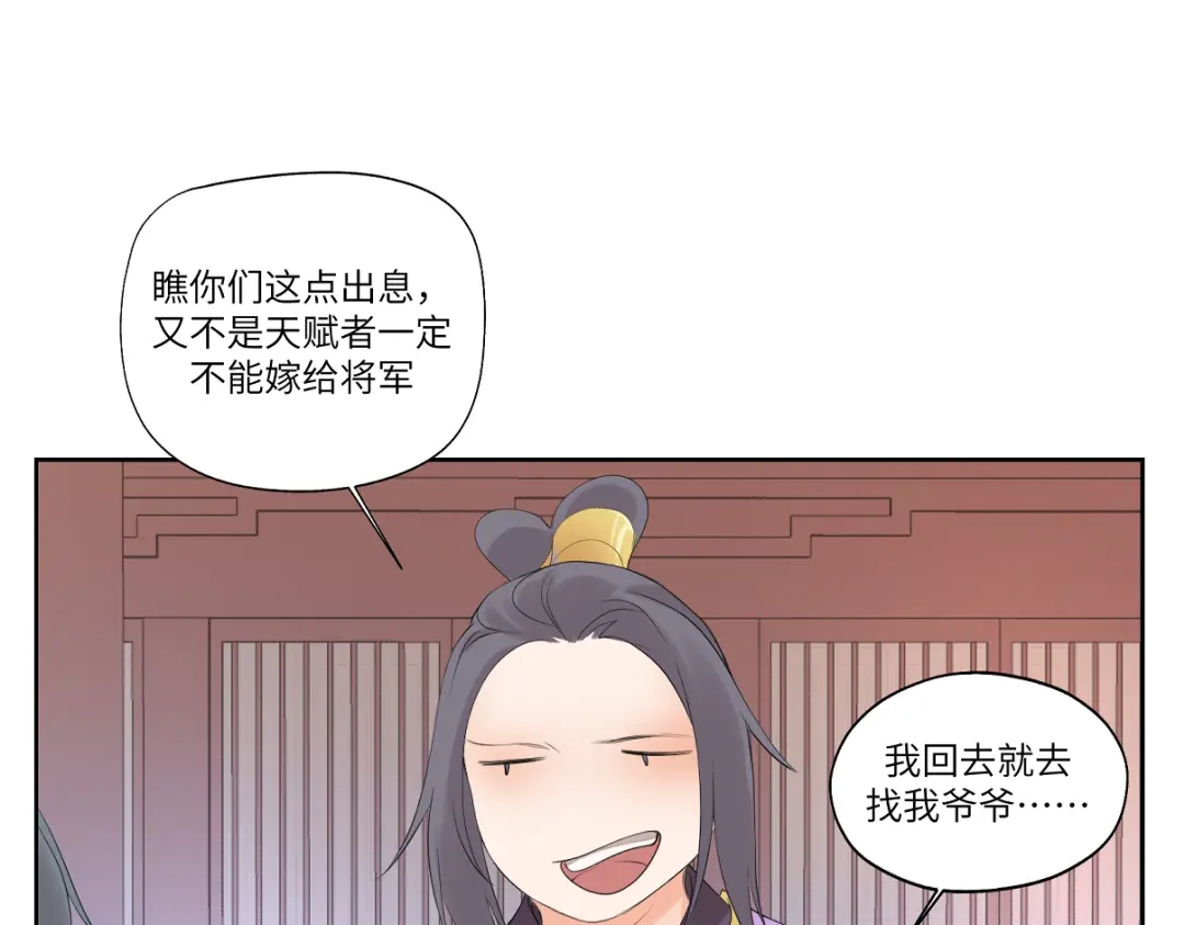 病危将军作死日常 第六回 拦路也能被人截胡? 第28页