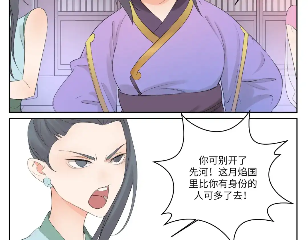 病危将军作死日常 第六回 拦路也能被人截胡? 第29页