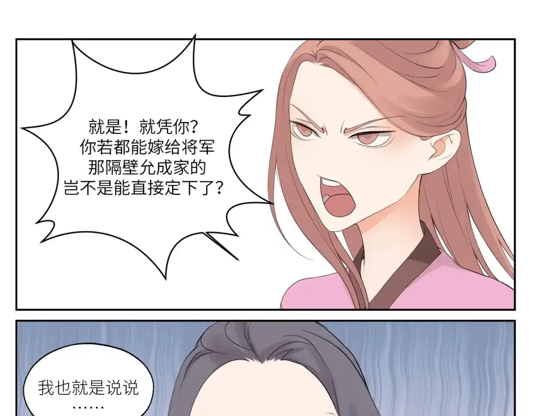 病危将军作死日常 第六回 拦路也能被人截胡? 第31页