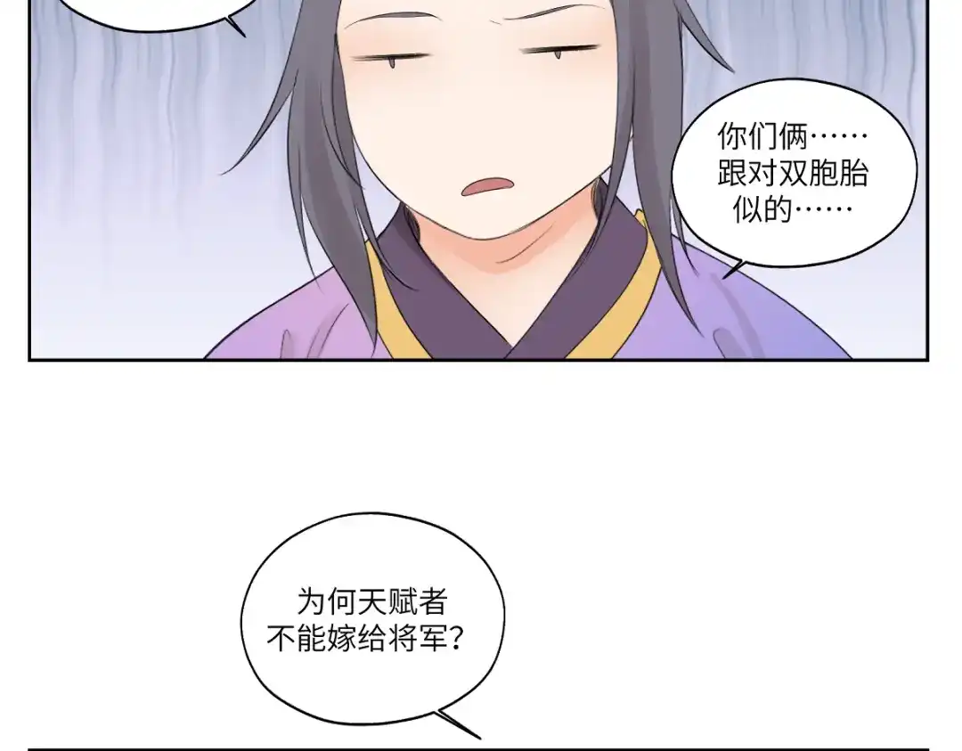 病危将军作死日常 第六回 拦路也能被人截胡? 第32页