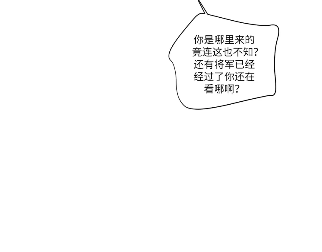 病危将军作死日常 第六回 拦路也能被人截胡? 第34页