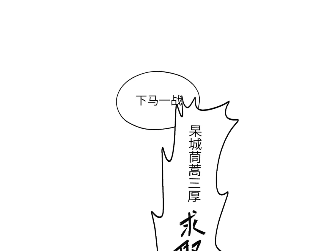 病危将军作死日常 第六回 拦路也能被人截胡? 第46页