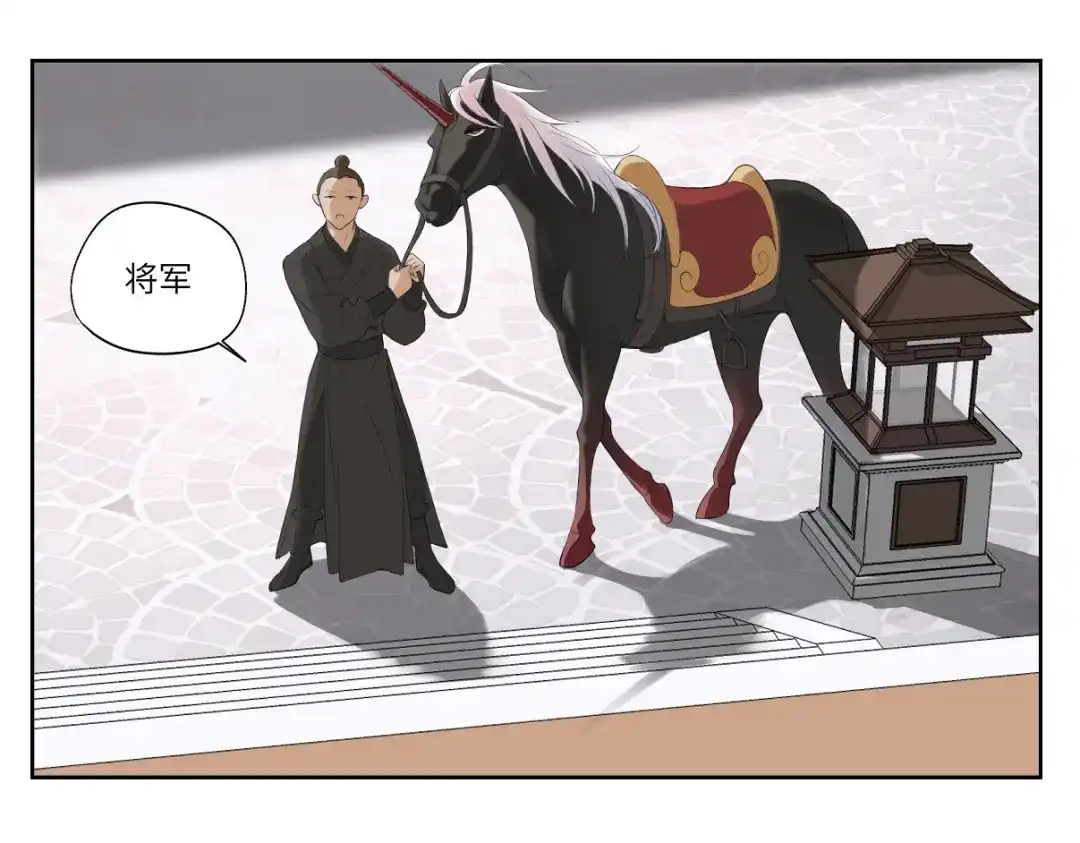 病危将军作死日常 第六回 拦路也能被人截胡? 第8页