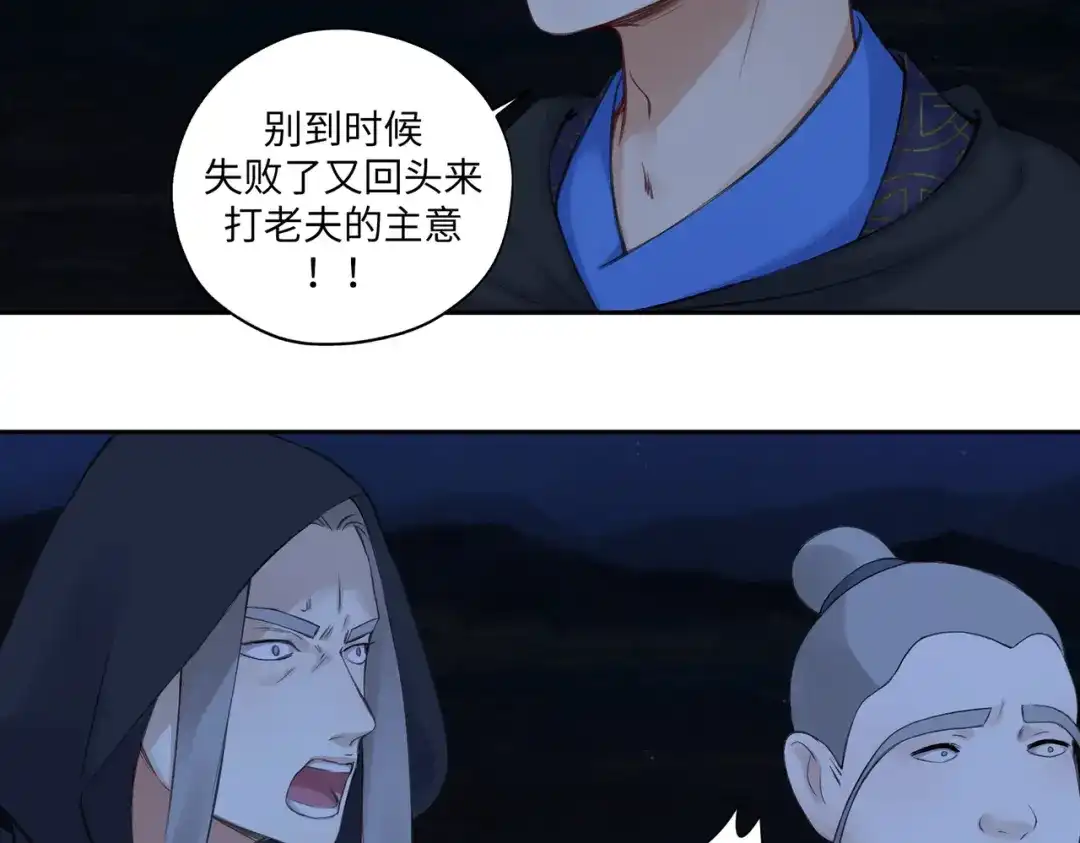 病危将军作死日常 第七十回 不想听了 第20页