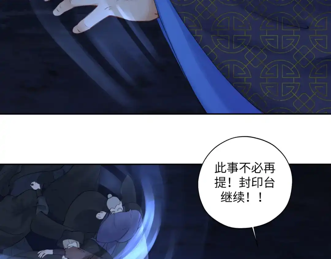 病危将军作死日常 第七十回 不想听了 第22页