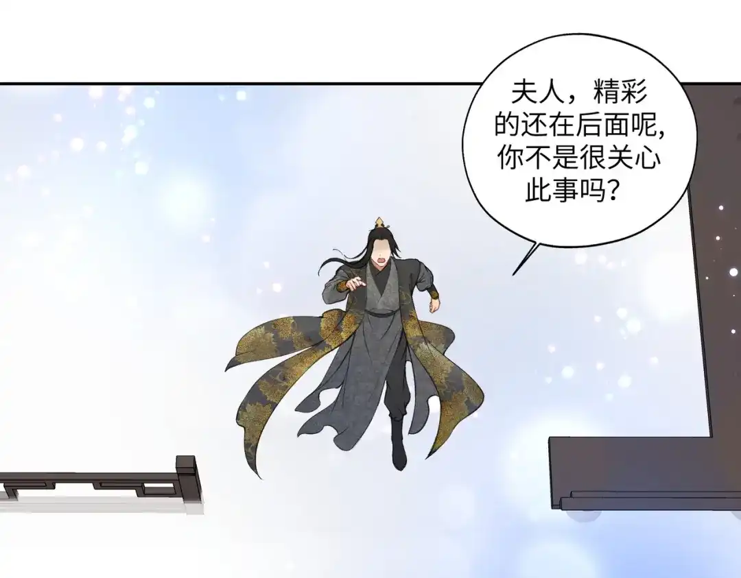 病危将军作死日常 第七十回 不想听了 第45页