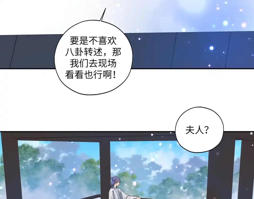 病危将军作死日常 第七十回 不想听了 第46页