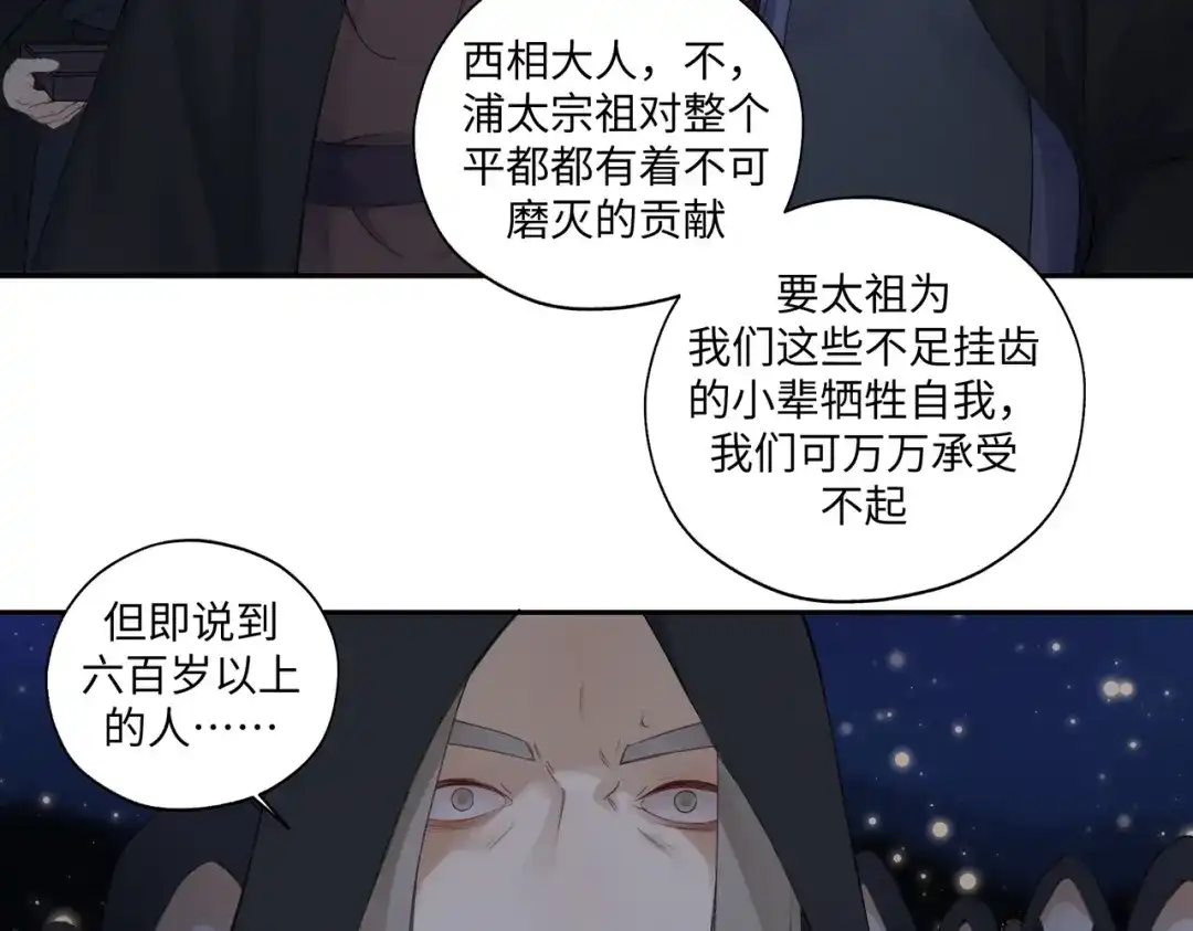 病危将军作死日常 第七十回 不想听了 第5页