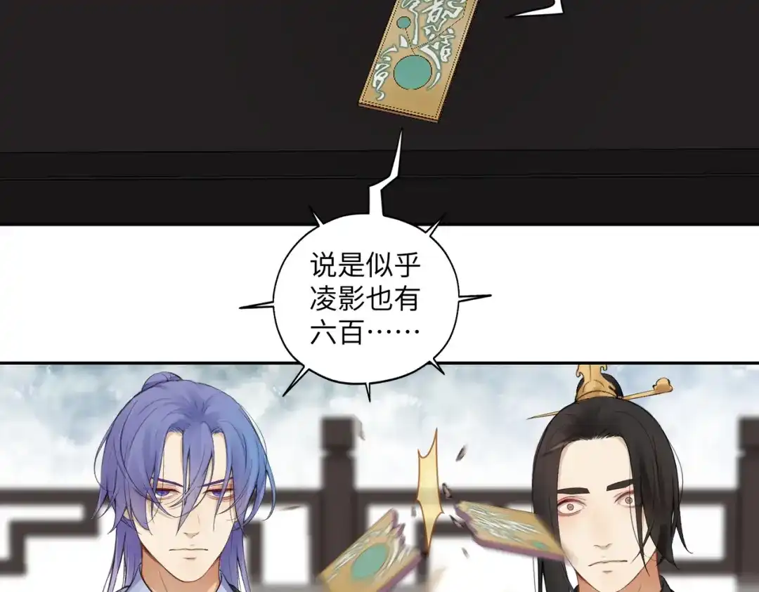 病危将军作死日常 第七十回 不想听了 第7页