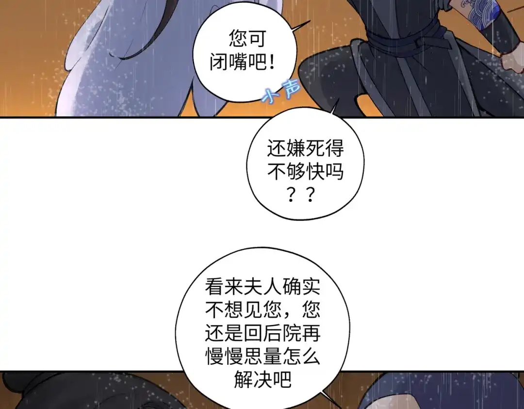 病危将军作死日常 第七十一回 作死之最 第19页