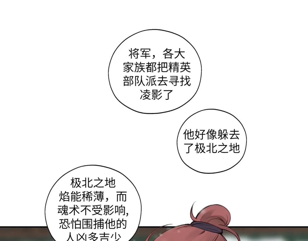 病危将军作死日常 第七十一回 作死之最 第28页