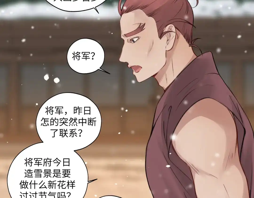 病危将军作死日常 第七十一回 作死之最 第29页