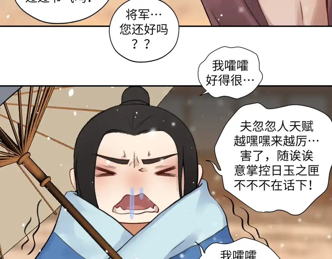 病危将军作死日常 第七十一回 作死之最 第30页