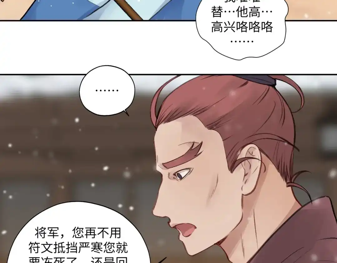 病危将军作死日常 第七十一回 作死之最 第31页