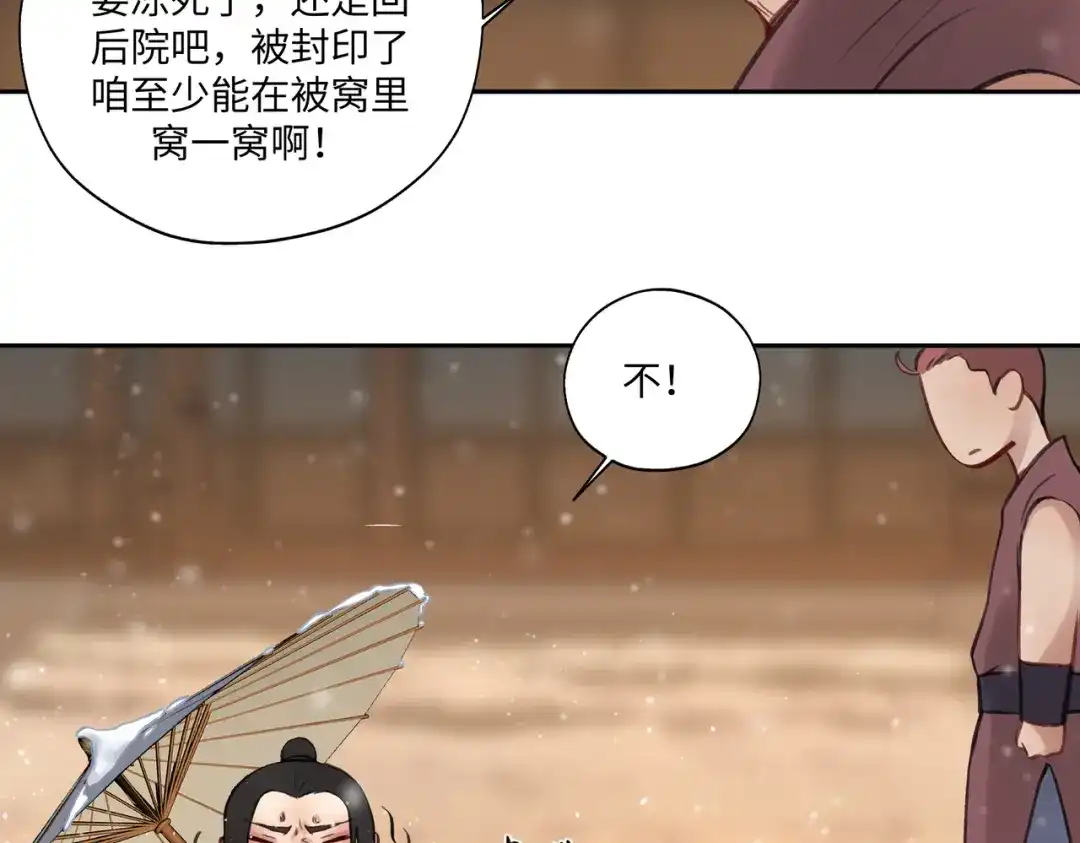 病危将军作死日常 第七十一回 作死之最 第32页