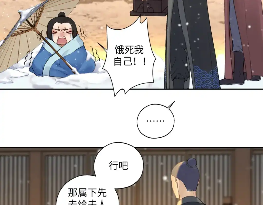 病危将军作死日常 第七十一回 作死之最 第35页