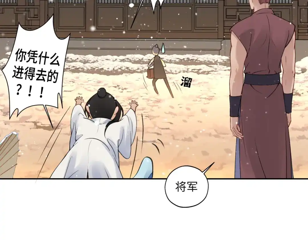 病危将军作死日常 第七十一回 作死之最 第37页