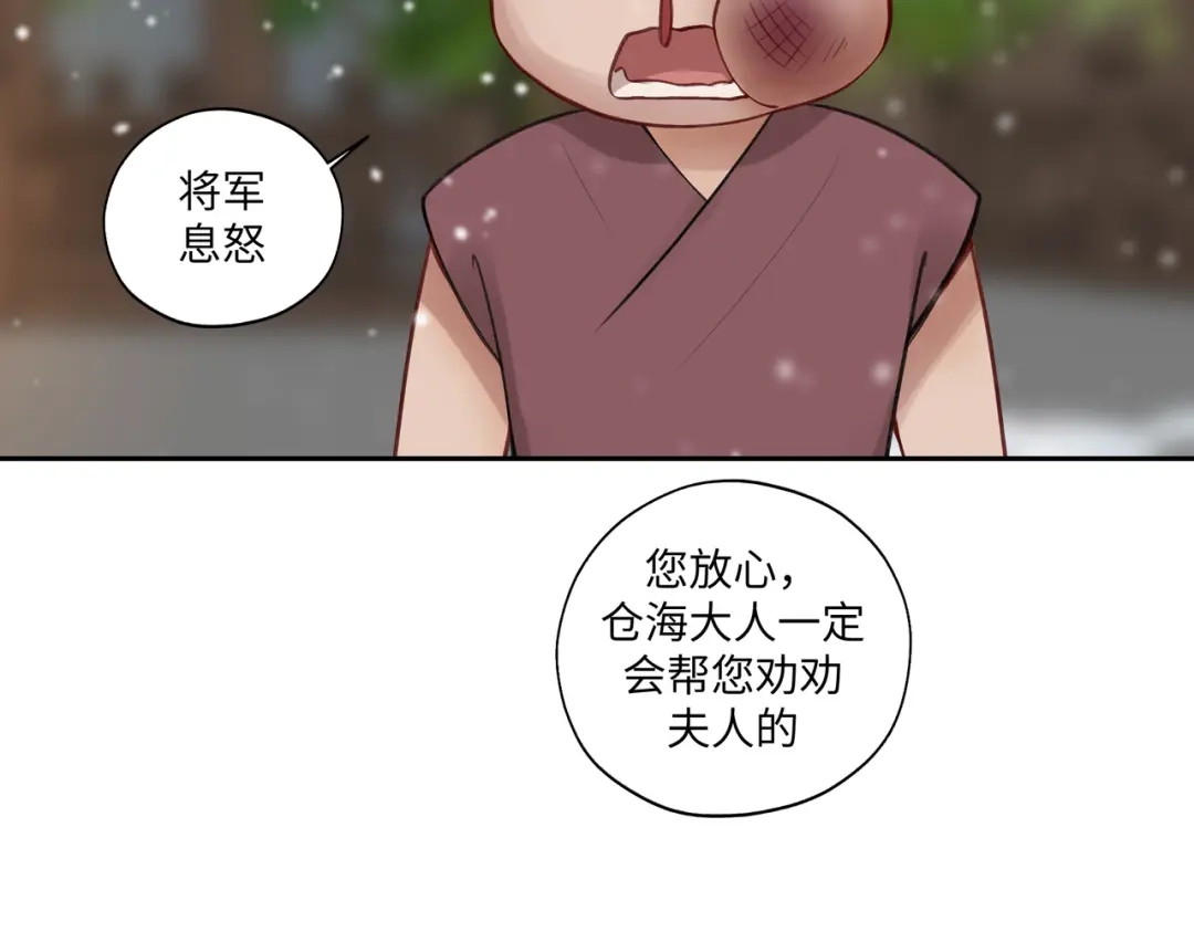 病危将军作死日常 第七十一回 作死之最 第41页