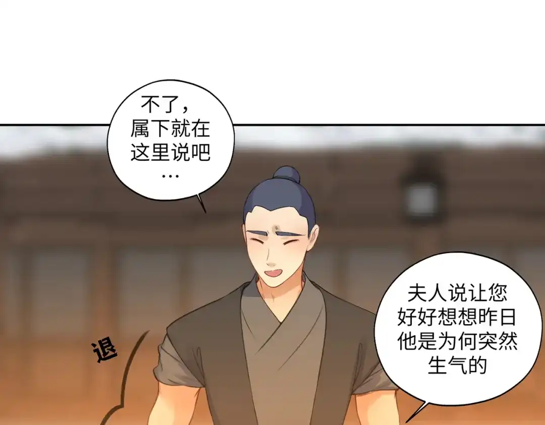 病危将军作死日常 第七十一回 作死之最 第46页