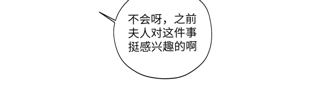 病危将军作死日常 第七十一回 作死之最 第51页