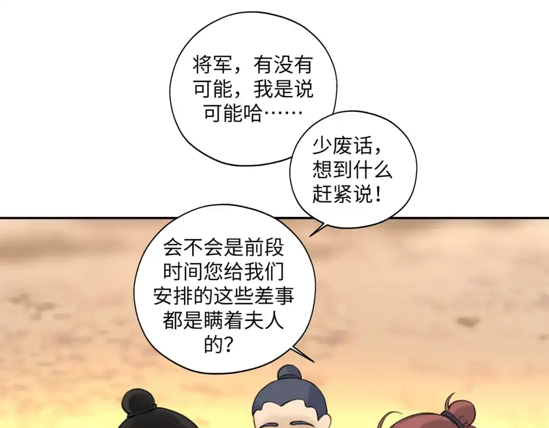 病危将军作死日常 第七十一回 作死之最 第52页