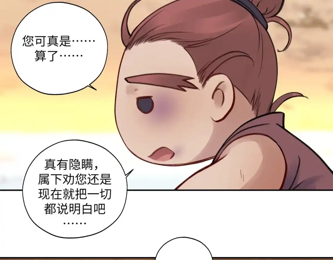 病危将军作死日常 第七十一回 作死之最 第55页