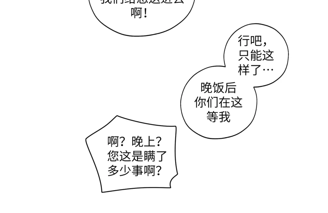 病危将军作死日常 第七十一回 作死之最 第57页