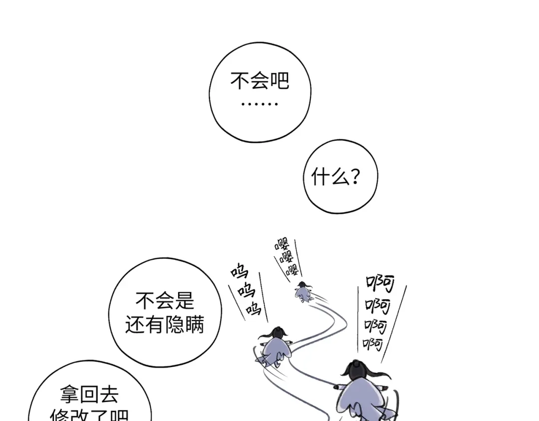 病危将军作死日常 第七十一回 作死之最 第66页