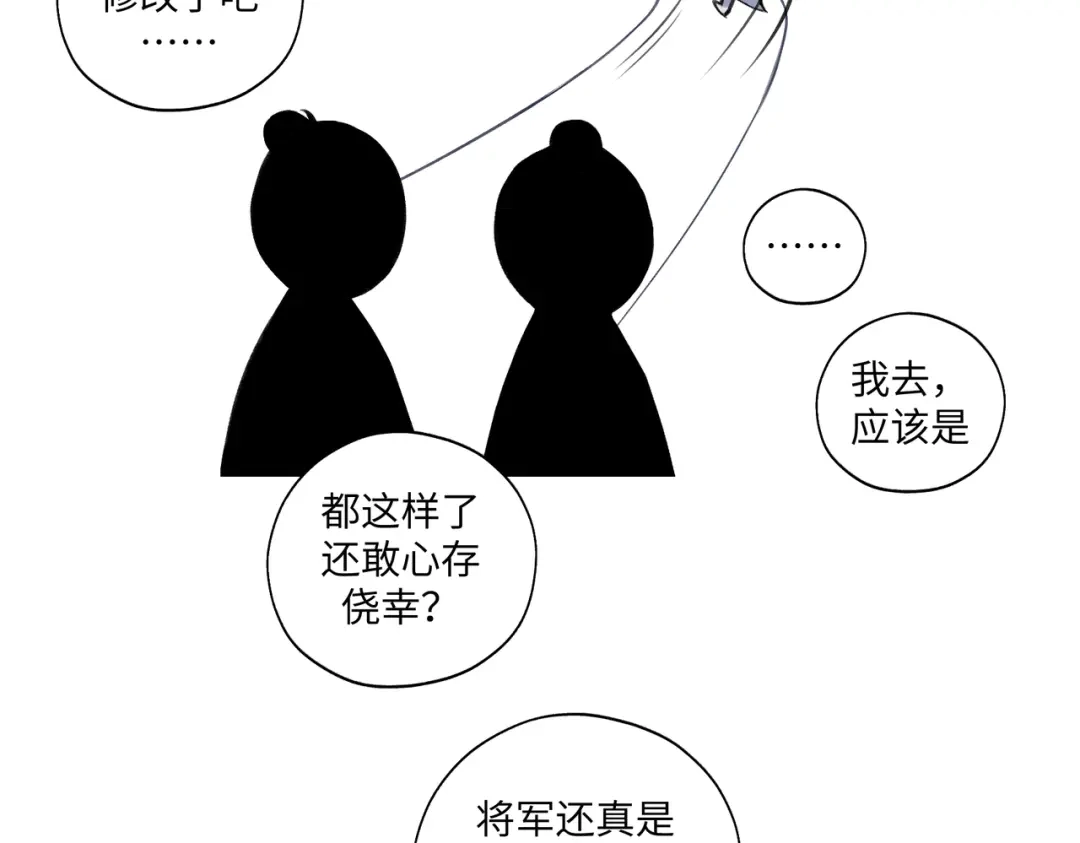 病危将军作死日常 第七十一回 作死之最 第67页
