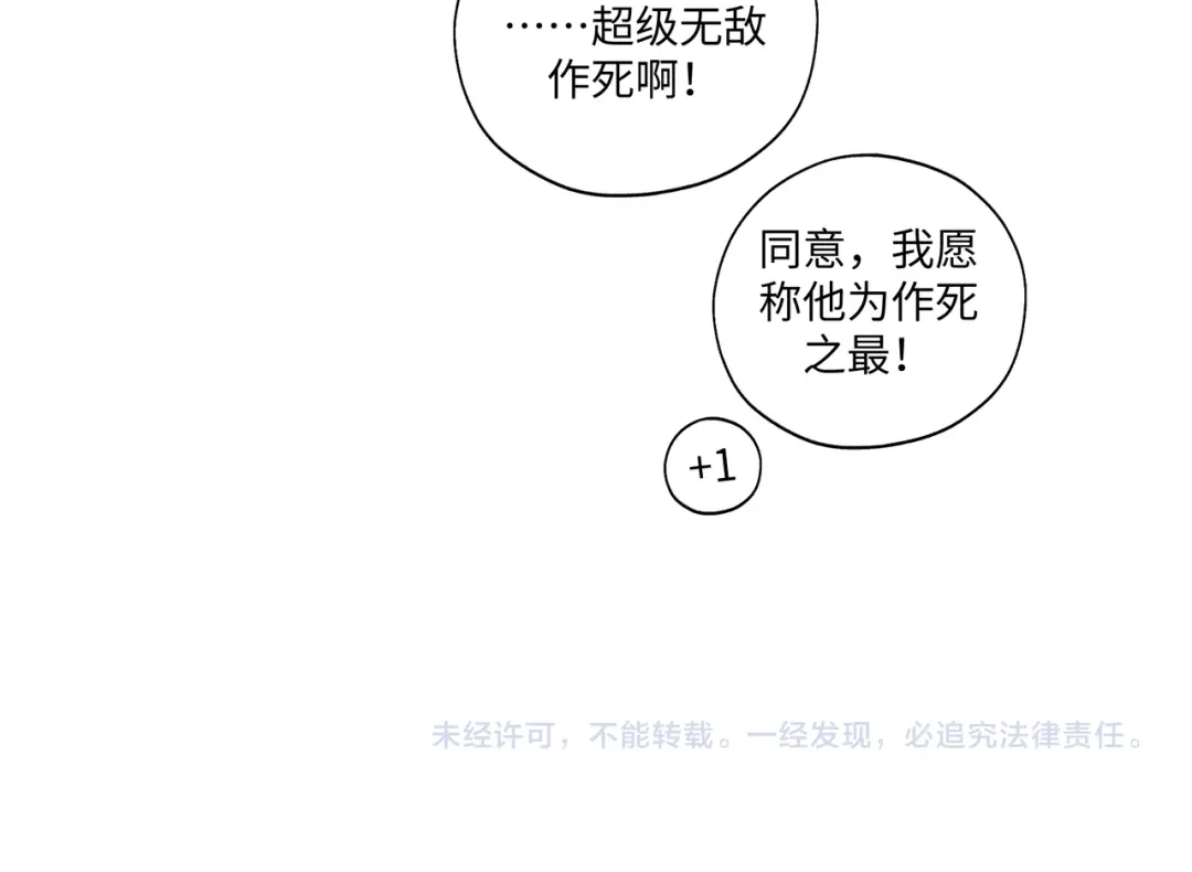 病危将军作死日常 第七十一回 作死之最 第68页