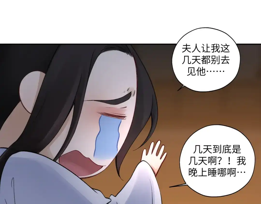 病危将军作死日常 第七十一回 作死之最 第7页