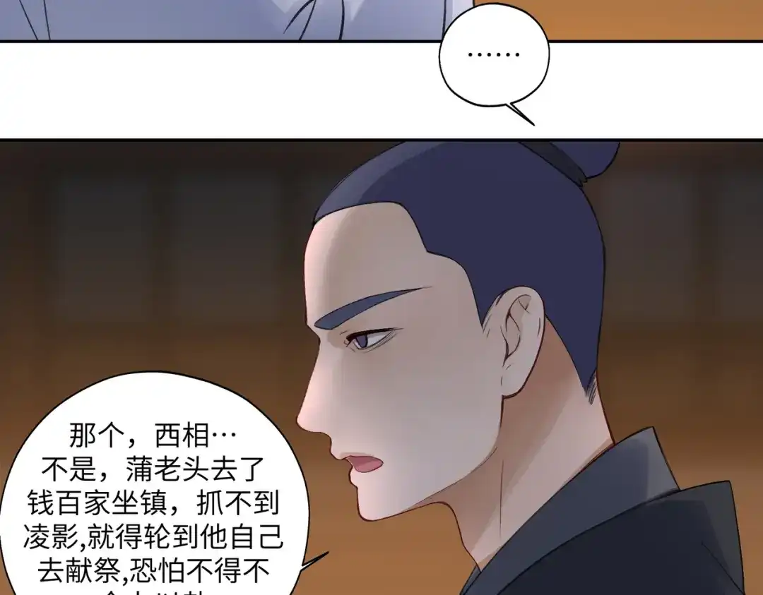 病危将军作死日常 第七十一回 作死之最 第8页