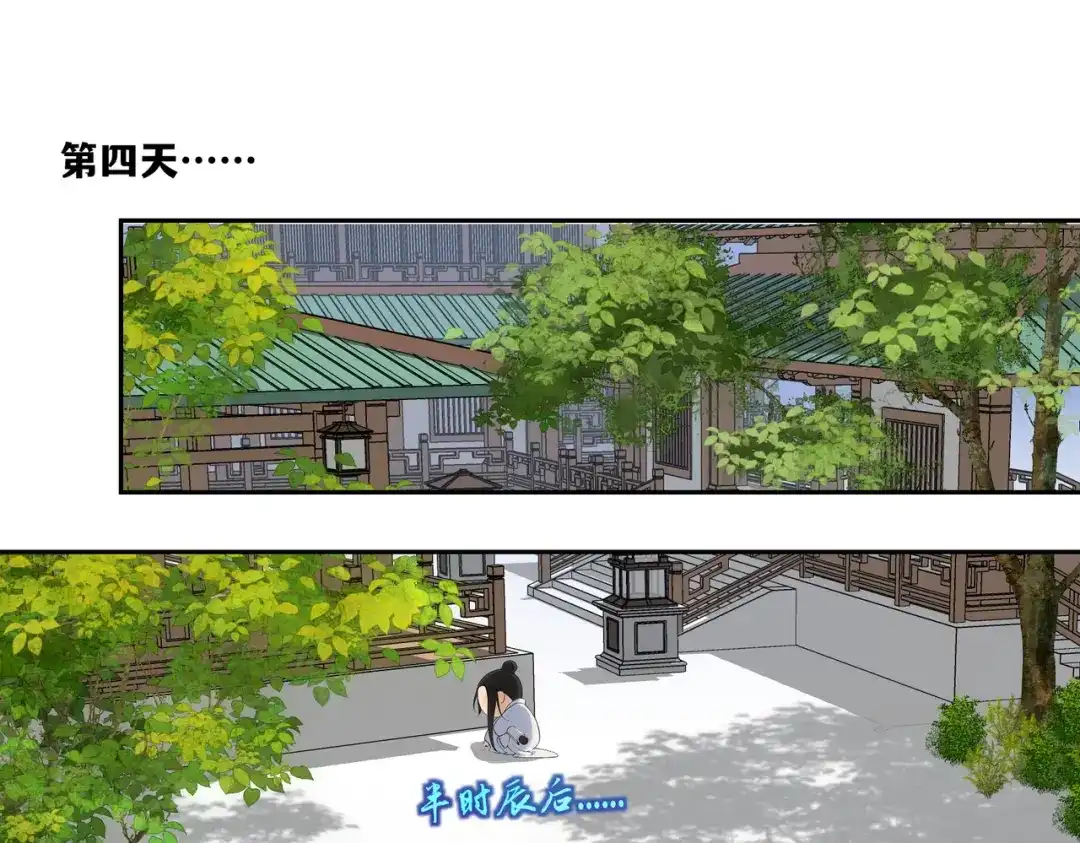 病危将军作死日常 第七十二回 挂得真快 第1页