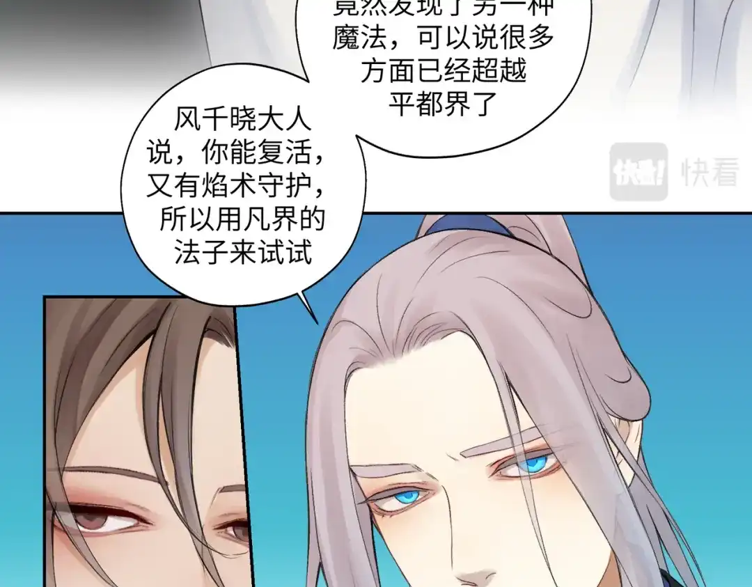 病危将军作死日常 第七十二回 挂得真快 第25页