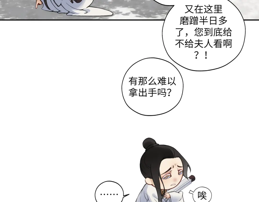 病危将军作死日常 第七十二回 挂得真快 第3页