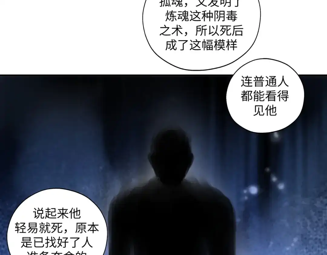 病危将军作死日常 第七十二回 挂得真快 第46页