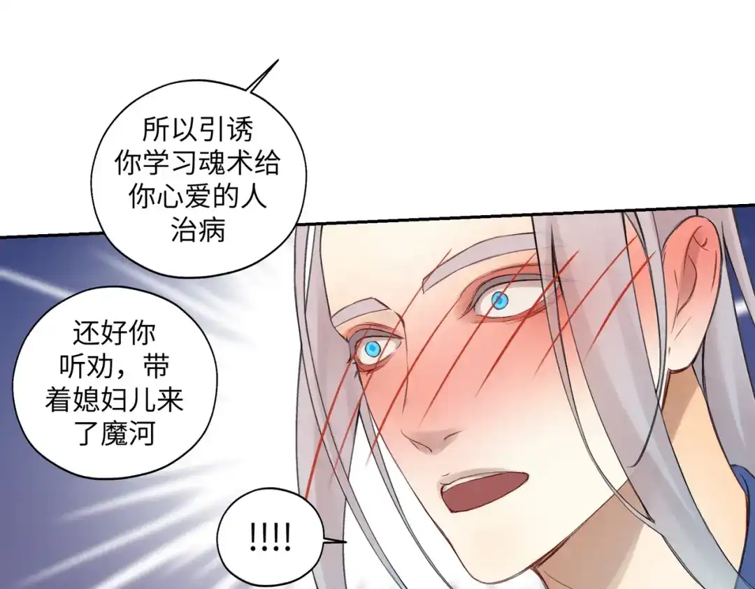 病危将军作死日常 第七十二回 挂得真快 第50页