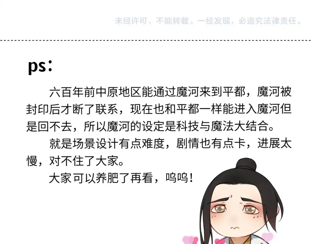 病危将军作死日常 第七十二回 挂得真快 第56页