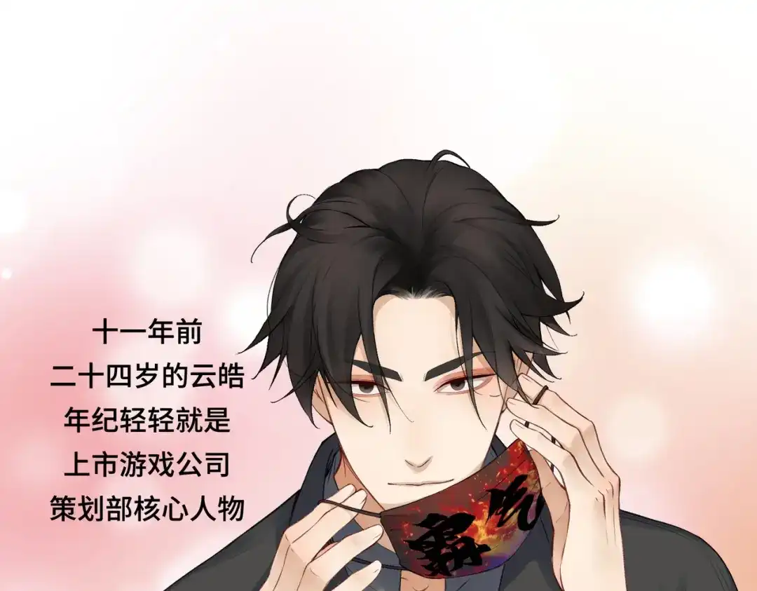 病危将军作死日常 第七十三回 回忆一 第1页