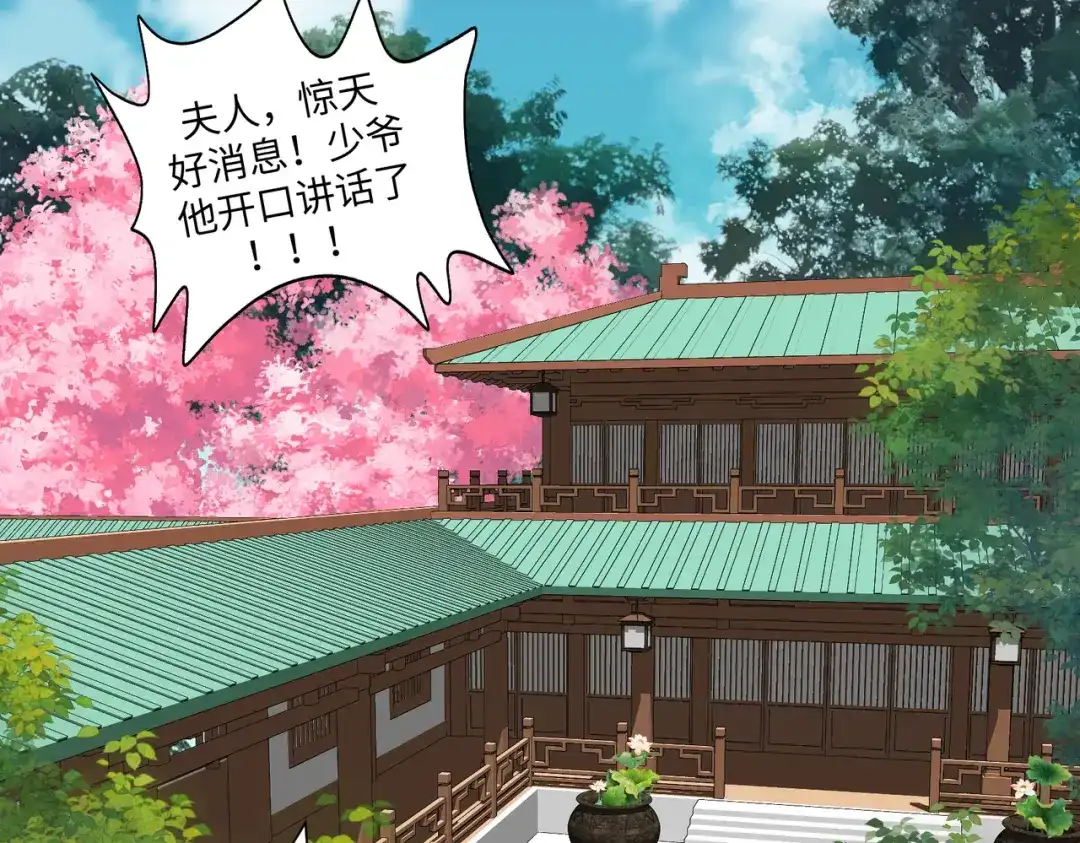 病危将军作死日常 第七十三回 回忆一 第10页