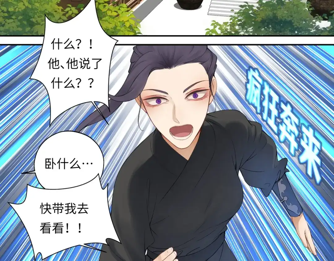 病危将军作死日常 第七十三回 回忆一 第11页