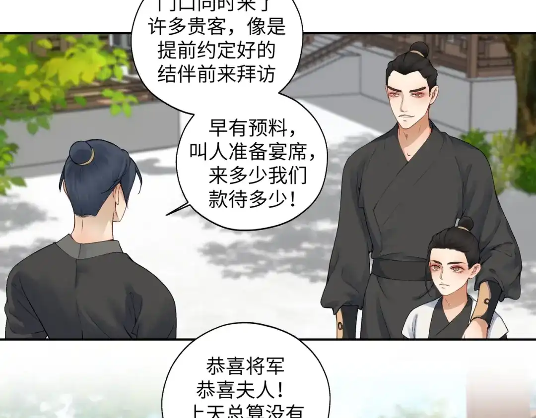 病危将军作死日常 第七十三回 回忆一 第21页