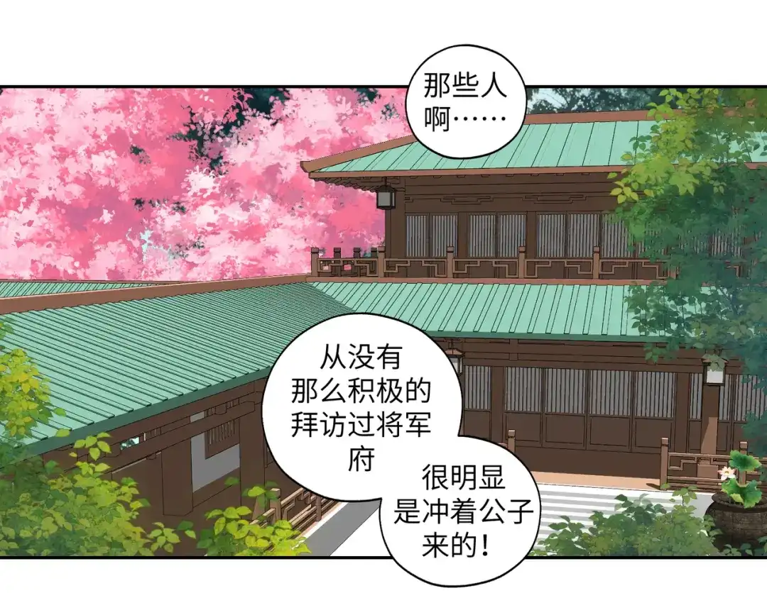病危将军作死日常 第七十三回 回忆一 第24页